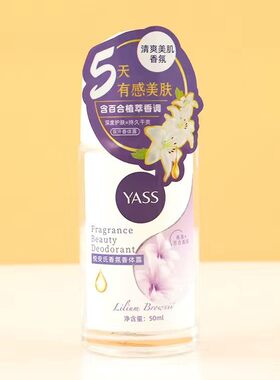 正品雅氏悦安氏香氛香体露50ml抑汗露腋下除臭狐臭留香清爽走珠液