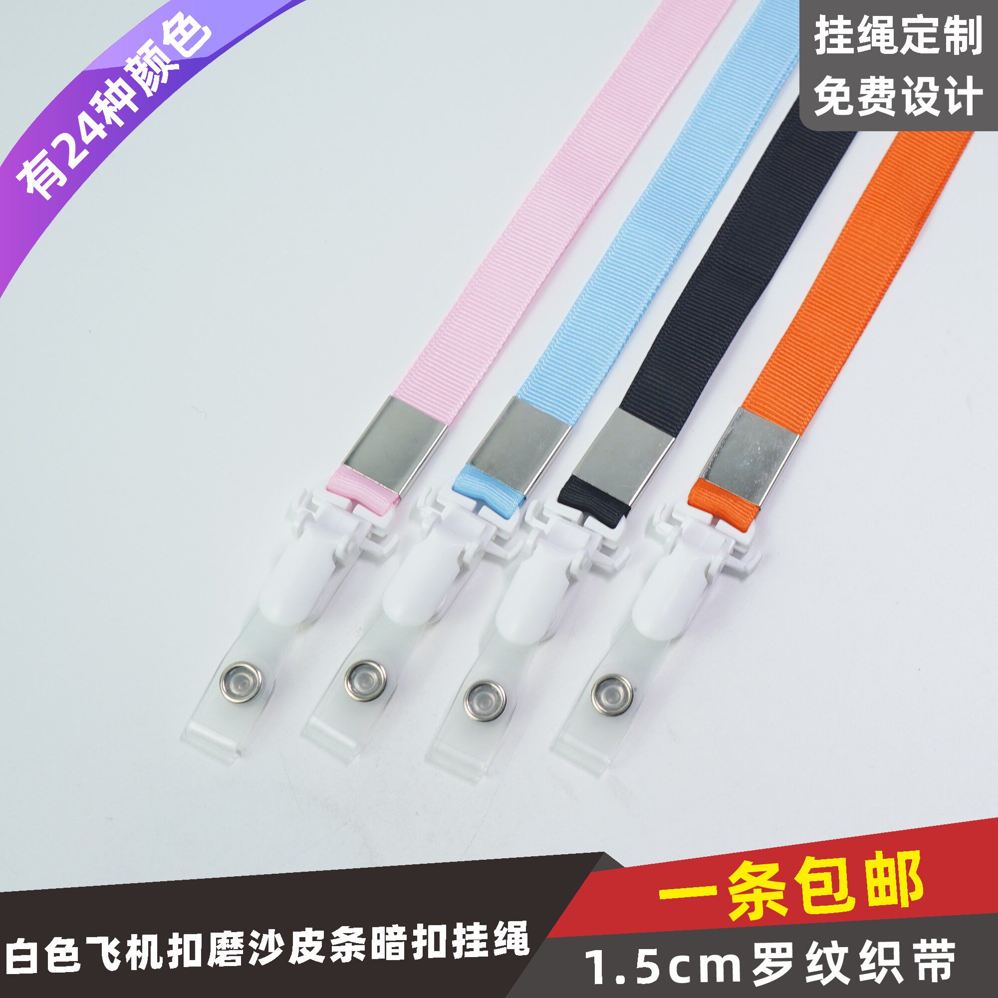 1.5cm挂夹两用翻盖夹子罗纹挂绳代表证展会证学员证记者证证卡套