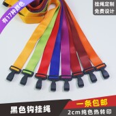 V字形2cm安全扣挂绳印字吊牌绳吊绳参展证保护套证件卡挂带挂绳扣