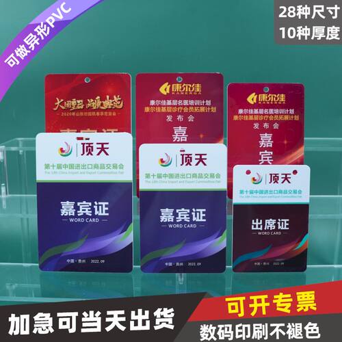 PVC卡定制参展证会议证挂绳