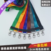 2cm安全扣龙虾钩纯色挂绳人像卡挂脖绳姓名牌工作卡证件带展会证