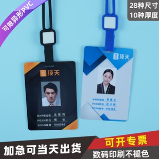 PVC卡带绳子工作证卡证工牌吊牌挂绳参赛证订制参观人像卡代表证
