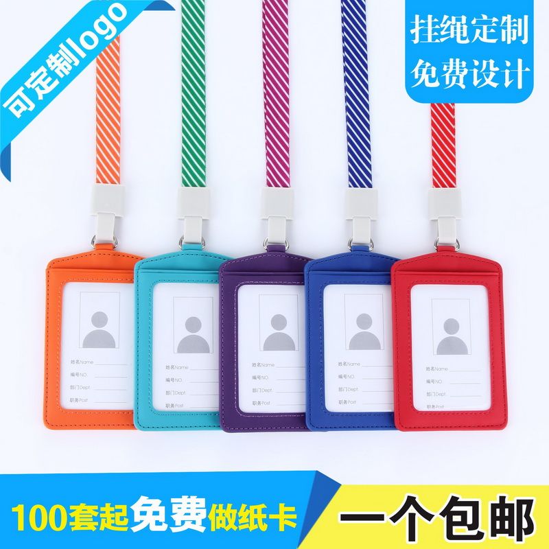 卡富仕时尚PU皮证件卡套工牌挂绳定制职员地铁工卡工作证工作牌套