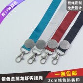 2cm铁饼龙虾钩狗扣纯色挂绳工作证防丢绳带定制员工证胸牌套工厂