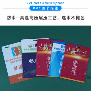卡富仕PVC工作证人像卡嘉宾桌牌贴参会议展会代表证点餐码印刷