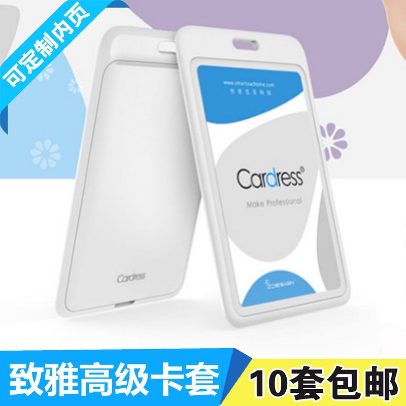 卡德仕CardressICID门禁公交卡套胸卡套工作证件卡套胸牌员工厂牌