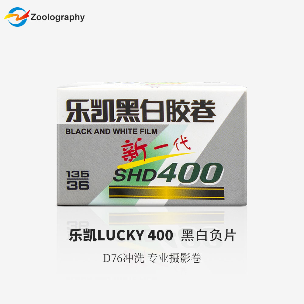 135黑白胶卷LUCKY乐凯新一代SHD100/400胶片 D76冲洗