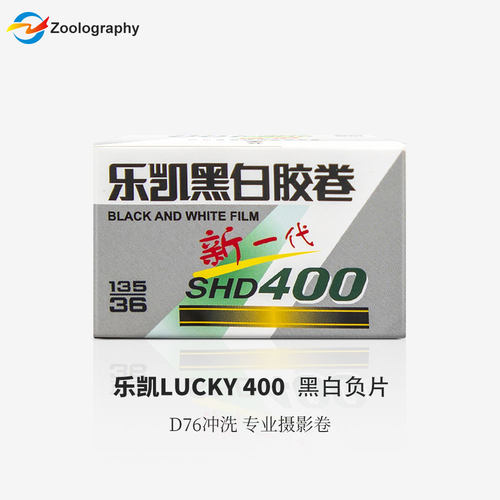 135黑白胶卷LUCKY乐凯新一代SHD100/400胶片 D76冲洗