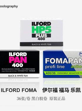 135黑白胶卷伊尔福ILFORD福马FOMA乐凯PAN/FP4/HP5/DELTA胶片冲洗