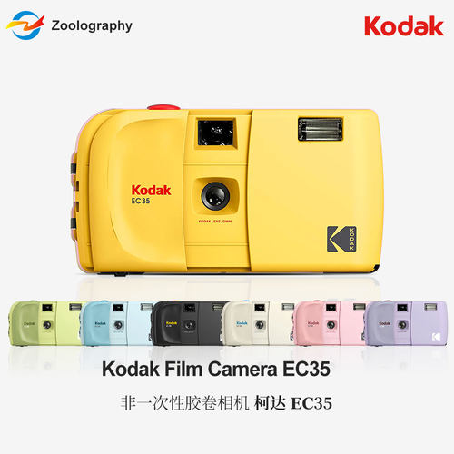 现货 柯达EC35 胶卷相机135口袋便携复古滑盖新手友好正品保障