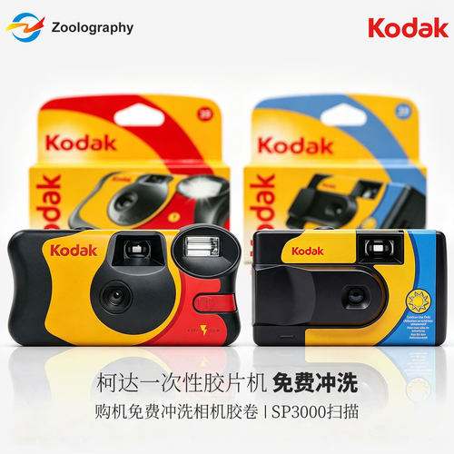 Kodak柯达一次性胶片相机傻瓜胶卷相机免费冲洗带闪光灯生日礼物