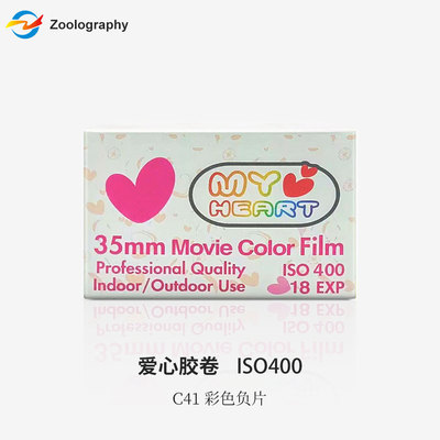 135爱心胶卷ISO400彩色负片8张12张18张C41冲洗