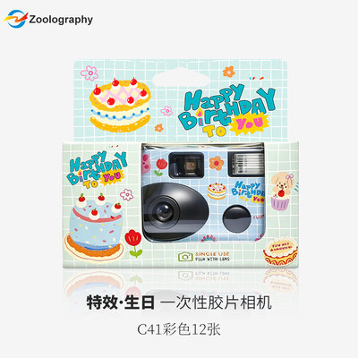 原创生日特效12张彩色带闪一次性胶卷相机柯达胶片相机生日礼物