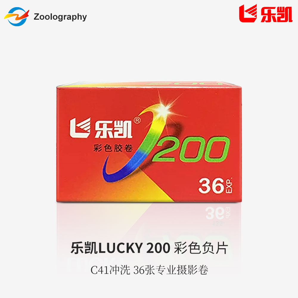 LUCKY乐凯彩色200/黑白胶卷新一代SHD100/400胶片 胶卷冲洗