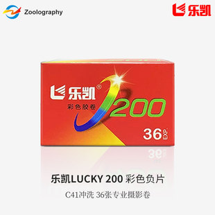 LUCKY乐凯彩色200/黑白胶卷新一代SHD100/400胶片 胶卷冲洗