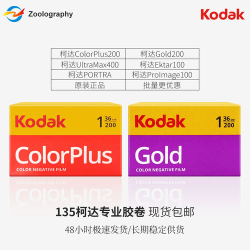 柯达系列 易拍cp100全能400金200人像炮塔 135彩色胶片 批发价