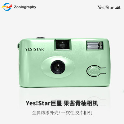巨星Yes!Star彩色果酱机青柚款一次性彩色胶卷机金属机身