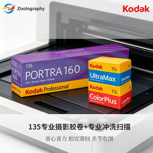 冲扫优惠#富士柯达全能400金200易拍cp人像炮塔135胶卷彩色胶片