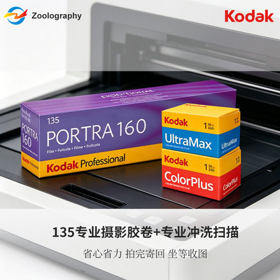 冲扫优惠#富士柯达全能400金200易拍cp人像炮塔135胶卷彩色胶片