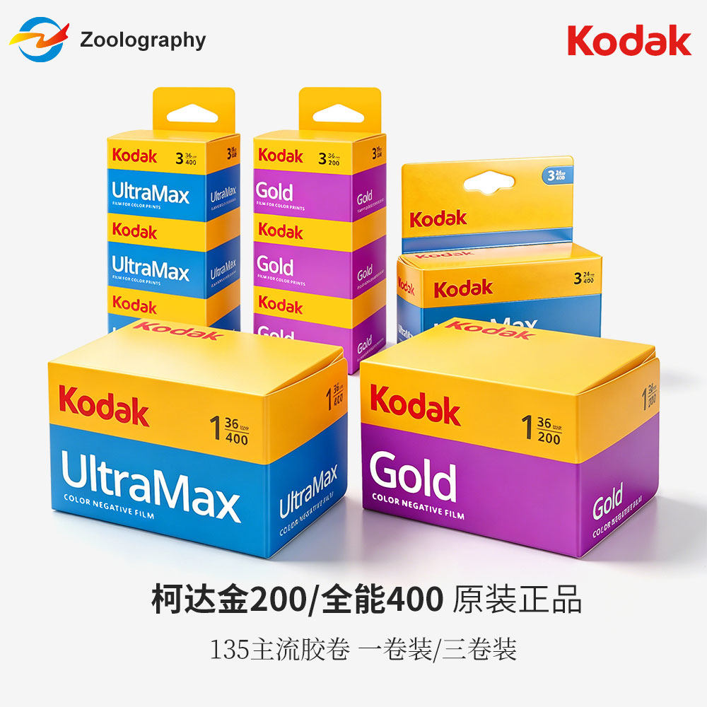 135柯达全能400金200胶卷彩色胶片原装正品+冲扫优惠