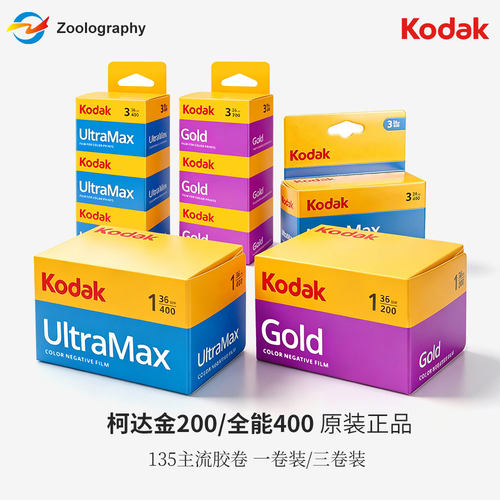 135柯达全能400金200胶卷彩色胶片原装正品+冲扫优惠