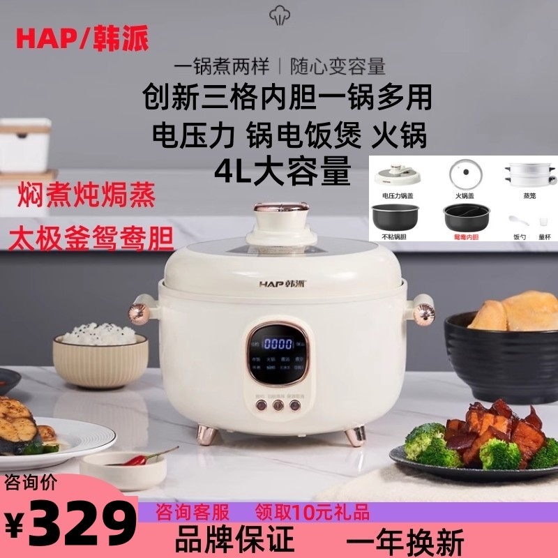韩派电压力锅双胆大极釜4L2