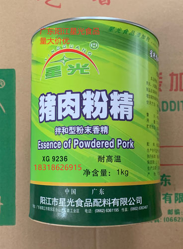 厂家直销星光牌 猪肉粉精XG9236 香精香料 食品添加剂