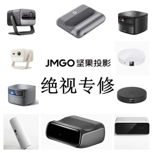 坚果投影仪售后维修/开不了机/开机不亮/显示画面偏色/发黄/很暗/模糊不清/无法对焦/更换灯泡/等各类故障