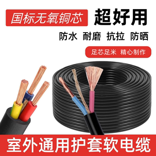 1.5 铜芯国标电线电缆家用RVV软护套线2芯三相1 2.5平户外电源线