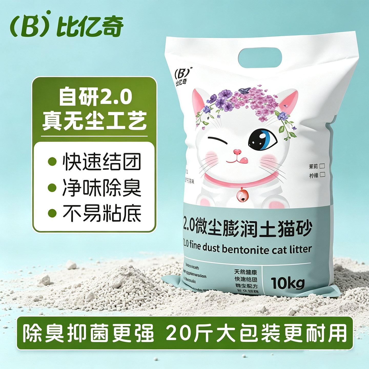 比亿奇膨润土猫砂包邮20公斤40公斤秒结团不粘底净味家用无尘猫砂