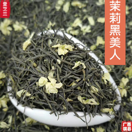 批发正宗横县茉莉花茶3窨250g袋装浓香茉莉黑美人口粮茶工厂直销