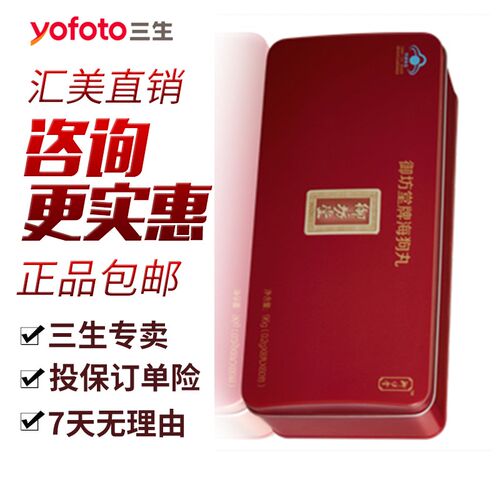 御坊堂红盒60包进店领海狗丸