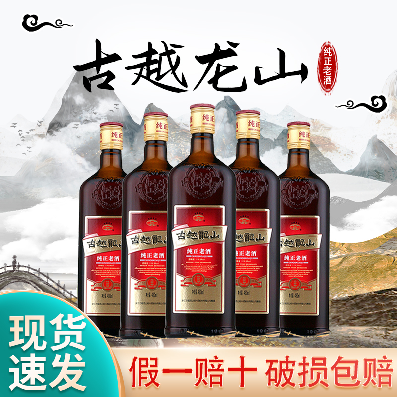 绍兴黄酒古越龙山纯正老酒纯粮酿造480ml*6瓶整箱黄酒糯米酒包邮