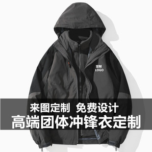 灰色冲锋衣工作服定制印logo户外三合一加绒防风防水外套工装刺绣