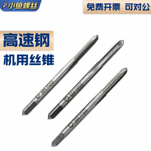 高速钢机用丝锥M3-M6公制粗牙