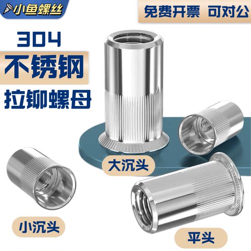 304不锈钢拉铆螺母平头条纹
