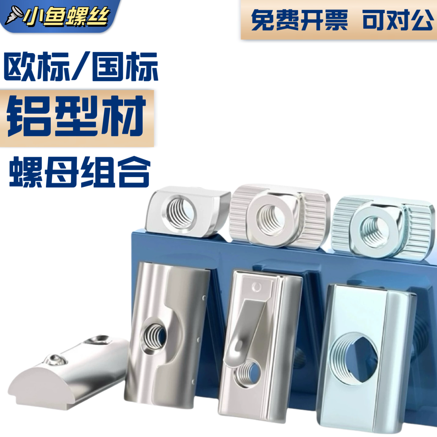 T型滑块弹珠片弹性螺母