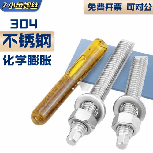 304不锈钢化学锚栓M8-M36