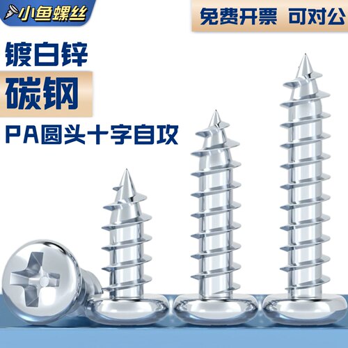 镀锌盘头自攻螺丝M3M4M1.8M2.3