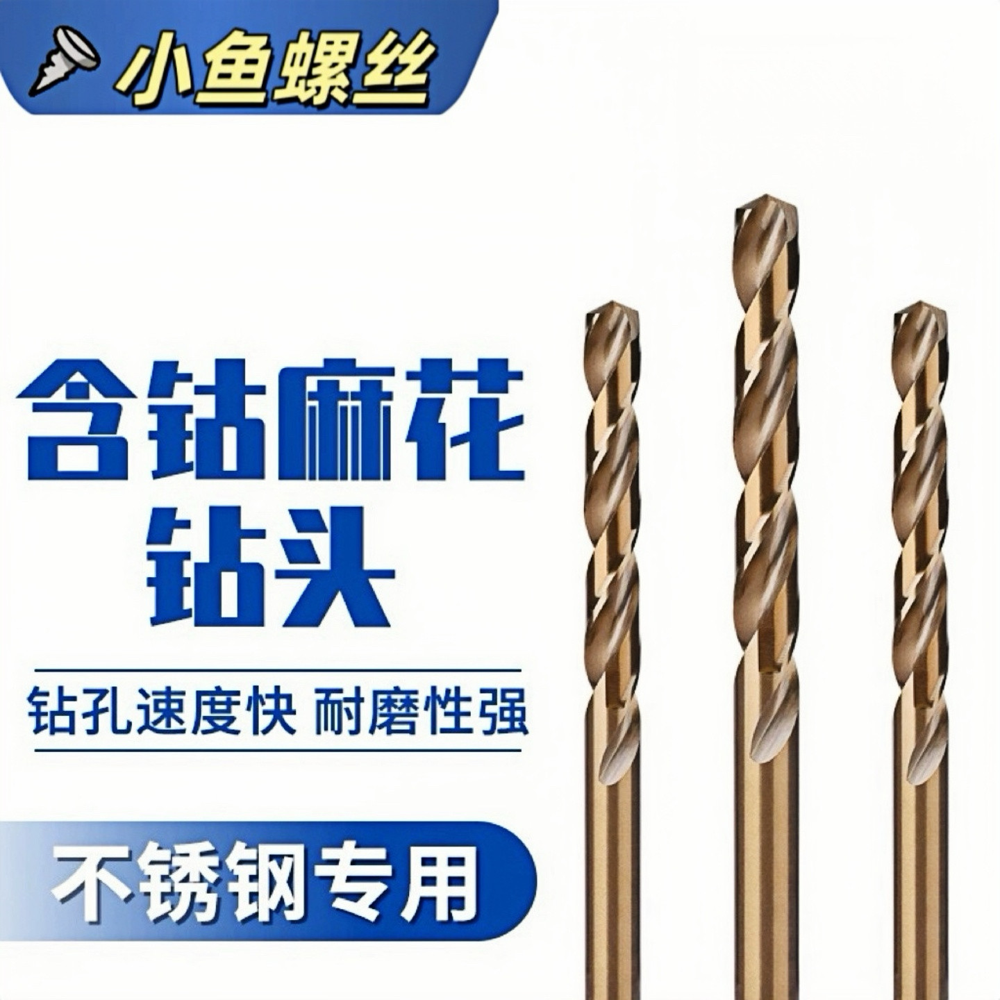 超硬钻铁不锈钢含钴麻花钻头套装直柄电钻瓷砖合金打孔大全,五金/工具,麻花钻,淘宝优惠券,粉丝福利购,淘宝优惠卷