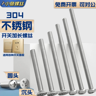 开关面板加长电工螺丝插座底座安装 6公分 圆头沉头螺钉86型4