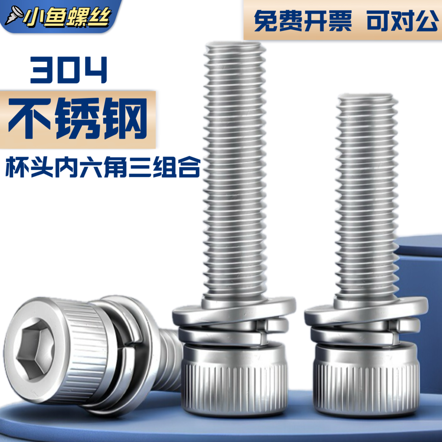 内六角三组合螺丝M3M4M5M6M8M10