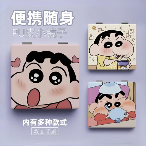 蜡笔小新随身镜趣物集合双面镜子