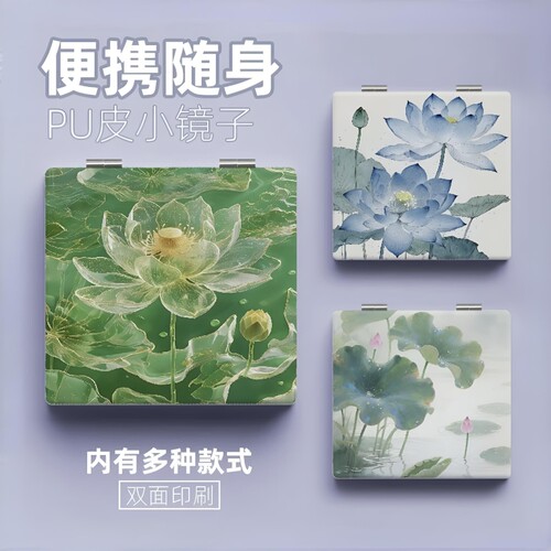 国风荷花小镜子便携随身折叠小镜子学生宿舍化妆镜高颜值双面镜子