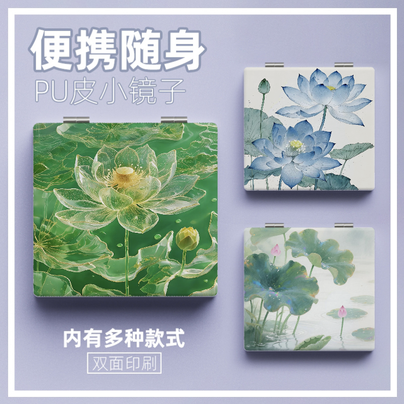 国风荷花小镜子便携随身折叠小镜子学生宿舍化妆镜高颜值双面镜子