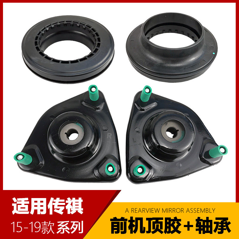 适用于传祺GA3S/GS4避震减震器顶胶前机顶胶减震器上座平面轴承