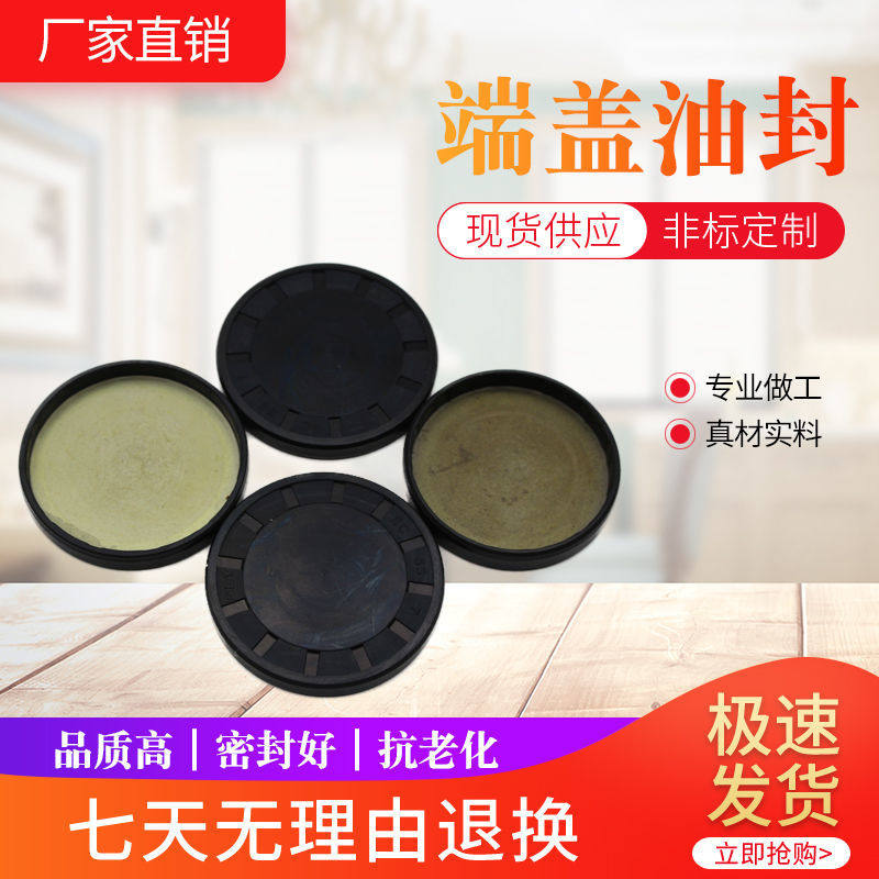平面油封端盖密封密封盖减速机闷盖齿轮箱平面油封防尘盖骨架油封