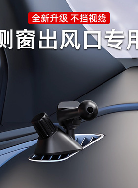 适配广汽埃安S魅580 SplusSmax专用侧窗除雾出风口车载手机支架