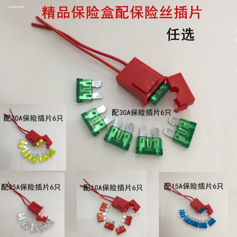 汽车保险丝盒摩托车电动车加装保险丝插座5-30A防水中片号保险座