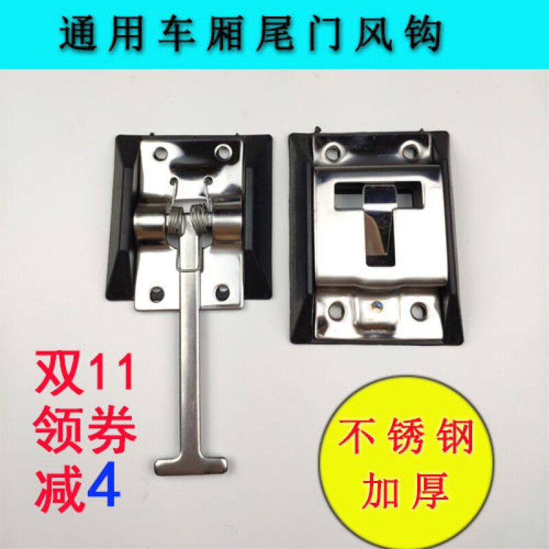 厢式货车门搭钩车厢挂钩车门不锈钢风钩集装箱风钩不锈钢尾门配件